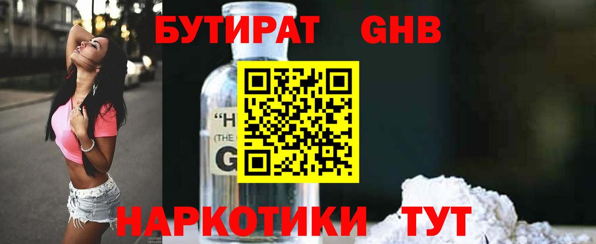 Бутират жидкий экстази  БУТИРАТ  Подольск  Вход с VPN 