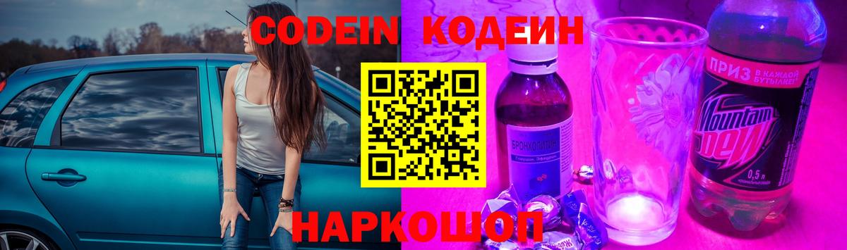 Подольск  Codein напиток Lean (лин)  Вход с VPN 