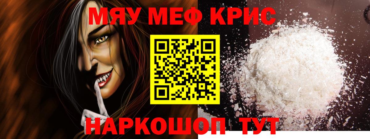 МЕФ кристаллы  Вход с VPN  купить  цена  МЕФ  МЯУ-МЯУ 4 MMC  Подольск 