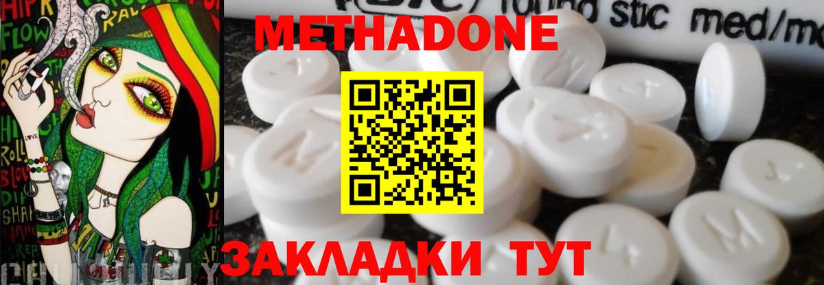 МЕТАДОН кристалл Подольск