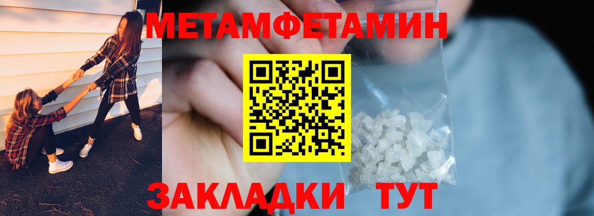 МЕТАМФЕТАМИН мет  Вход с VPN  МЕТАМФЕТАМИН мет  Подольск 