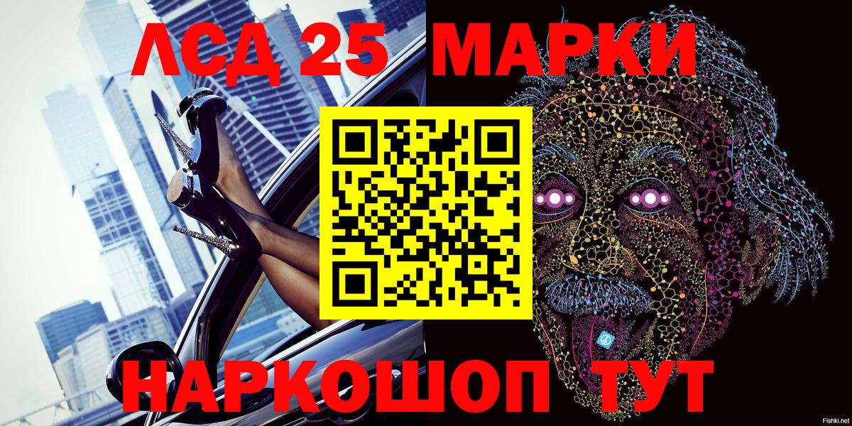 Марки 25I-NBOMe 1500мкг Подольск